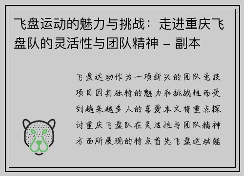 飞盘运动的魅力与挑战：走进重庆飞盘队的灵活性与团队精神 - 副本