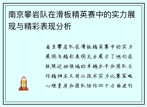 南京攀岩队在滑板精英赛中的实力展现与精彩表现分析