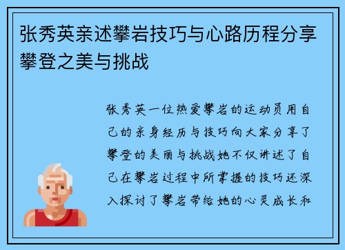 张秀英亲述攀岩技巧与心路历程分享攀登之美与挑战