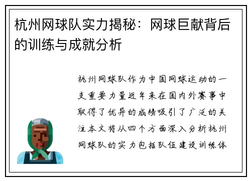 杭州网球队实力揭秘：网球巨献背后的训练与成就分析